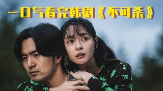 112分钟深度解说，一口气看完《不可杀》，穿越600年的爱恨情仇！