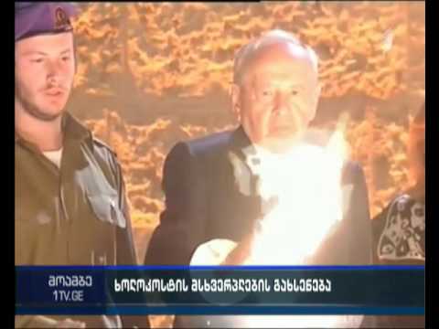 ისრაელის პრემიერი: ჰოლოკოსტი აღარასდროს განმეორდება