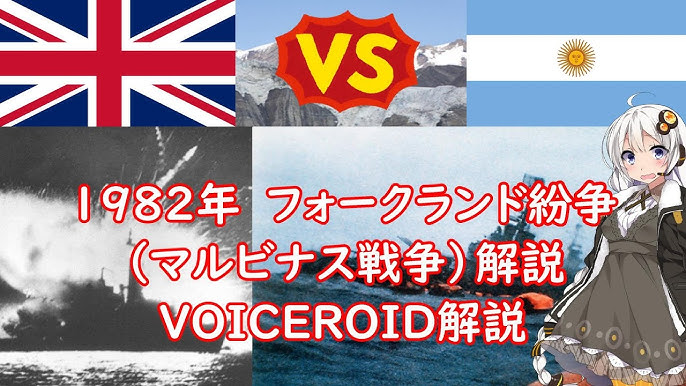 フォークランド紛争解説 Voiceroid解説 Youtube