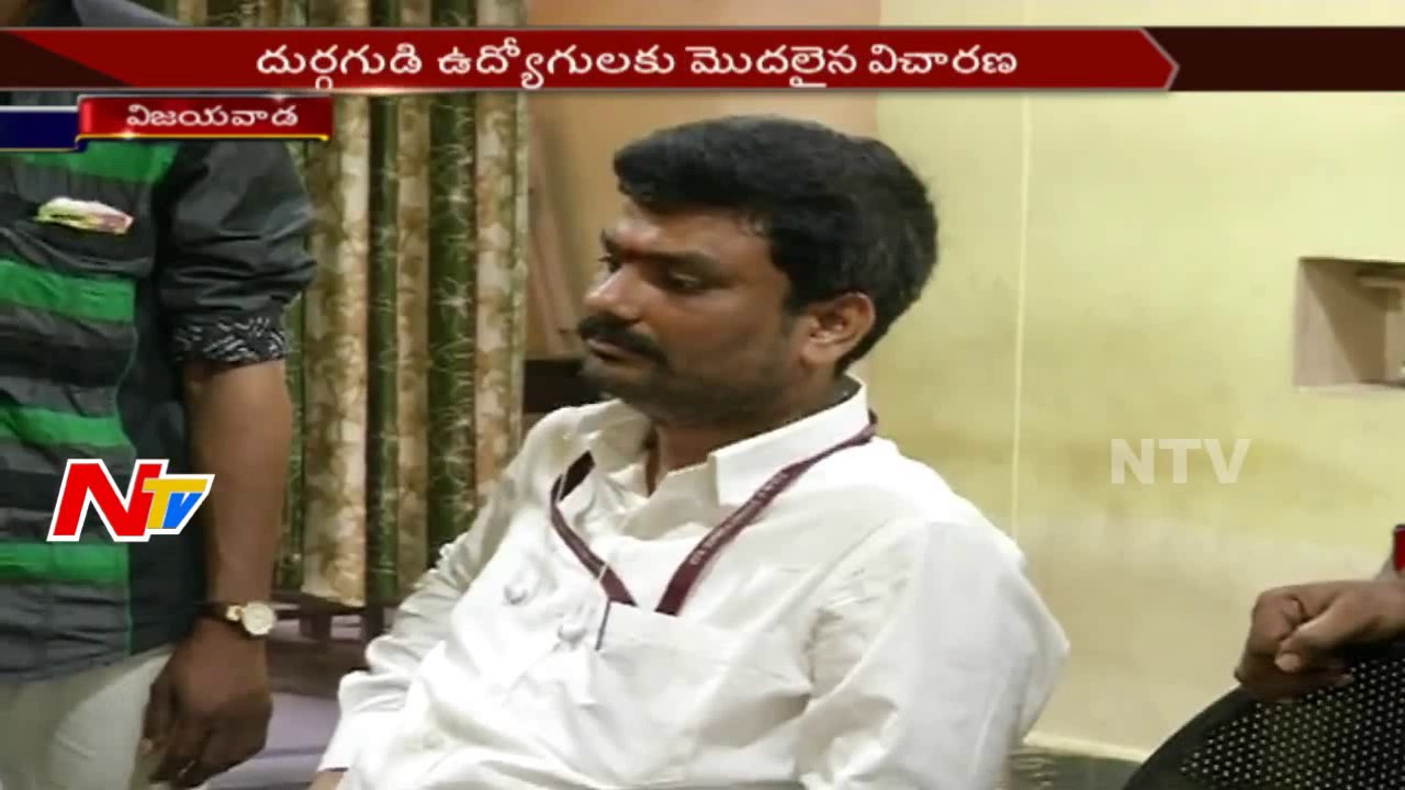 Employees Frighten with Jobs Scam in Vijayawada Kanaka Durga Temple || NTV