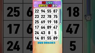 숫자퀴즈 같은숫자찾기 0945