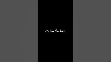 سورة الضحى مكتوبة 🌿 كروما شاشة سوداء القرآن الكريم 🌱القارئ ماهر المعيقلي 💖