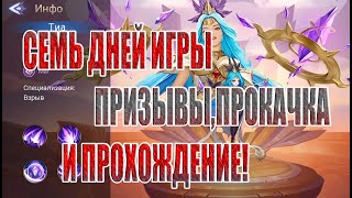 АККАУНТ С НУЛЯ(2 СЕРИЯ) Mobile Legends: Adventure