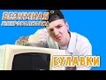 НЕ ПОВТОРЯТЬ! БЕЗУМНАЯ МИКРОВОЛНОВКА - БУЛАВКИ / ЧТО БУДЕТ ЕСЛИ ПОЛОЖИТЬ БУЛАВКИ В МИКРОВОЛНОВКУ