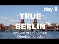 TRUE BERLIN day 8 Самый злачный мост Берлина