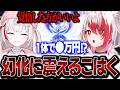 過酷と言われる見た目厳選ガチャに挑戦するこはく【秋雪こはく / dtto. / #アニモ / REJECT / 切り抜き】