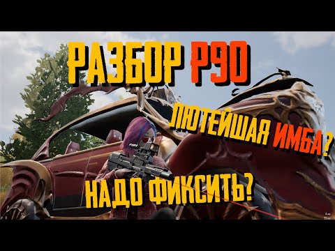 Where is P90 in PUBG new state?