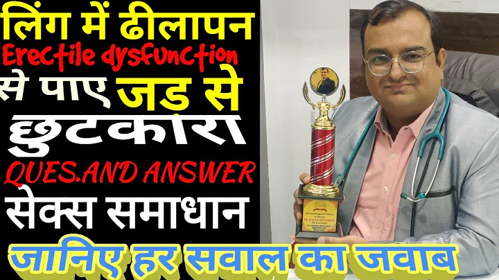 Best Sexologist in bhopal|Dr Rajesh Sexology clinic|Erectile dysfunction|Prem...  ejeculation