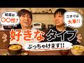 好きなタイプを話していたら、結局いちばん大事なことが見えてきました【ゲイカップルVlog】