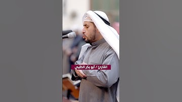 وإذا طلقتم النساء فبلغن أجلهن فأمسكوهن بمعروف أو سرحوهن بمعروف |القارئ أبو بكر الظبي| محراب التلاوات
