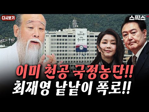   직설 HOT 윤석열 김건희 못 견딘다 천공 폭탄 곧 터진다 폭로 준비 완료 이대로 바로 끝날지도