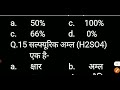 🎯आर्मी Science टॉप प्रश्न class-5|| परीक्षा में बार-बार रिपीट होने वाले प्रश्न