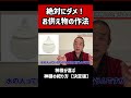 【神棚】絶対にダメ！？ 水玉の祀り方 #神道 #神棚 #神社 #歴史 #天地彌榮 #いやさか #郷右近丸彦
