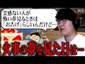 霊感ない友達が怖い夢を見た話【実話】