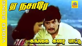 Gangai Karai Paattu  Varun Raj  Roopa Sree  S P Balasubrahmanyam K S Chithra  tamilsong