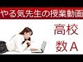 ユークリッドの互除法の活用①【高校数学Ａ】