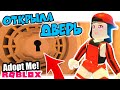 3 СПОСОБА ВЗЛОМАТЬ ДВЕРЬ в Роблокс Адопт Ми! – ОБНОВЛЕНИЕ в Roblox Adopt Me