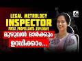 LEGAL METROLOGY INSPECTOR | FUELS , PROPELLANT , EXPLOSIVE | മുഴുവൻ മാർക്കും ഉറപ്പിക്കാം 😍❗