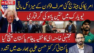 LIVE🔴Trump’s Emergency Military Order? Iran Exposes US Move | Pakistan Breaking News