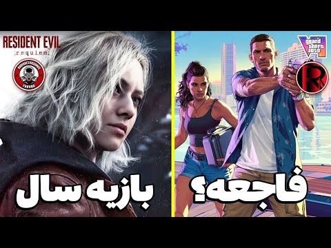چیزایی که با فرهاد از رادیو اکتیو گیمز جور در نمیاد!😎@RadioActiveGames_FARHAD