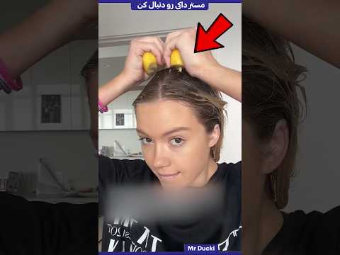 هیچوقت اینکارو با موهات انجام نده