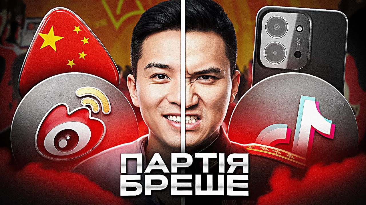 Чому блогери з Китаю не ті за кого себе видають?