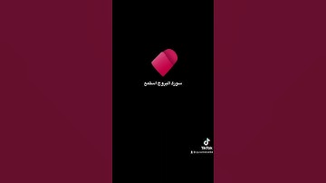 سورة البروج