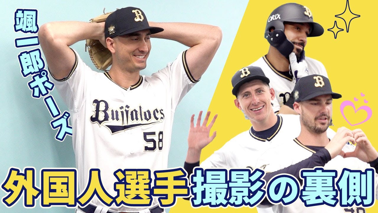 8 マーウィン・ゴンザレス 選手名鑑2024 | オリックス・バファローズ