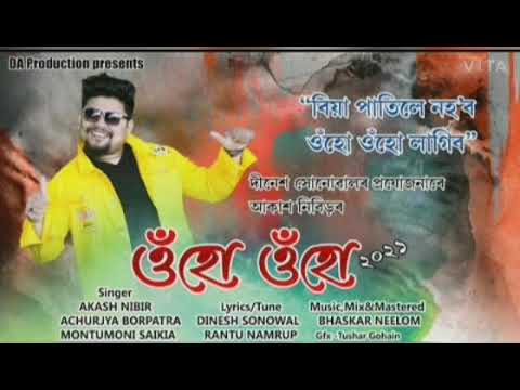 Uhu Uhu Bihu  Akash Nibir  Achurjya Borpatra  Montumoni Saikia  New Assamese Song 2021