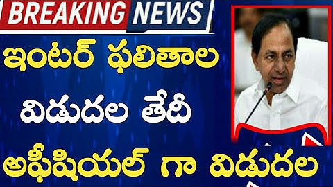 Telangana Intermediate Results 2020 Release Date To Be Announcement | Ts Inter Results Date