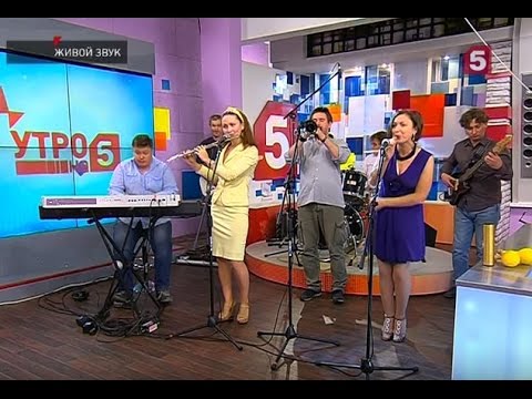 Группа Dizzy Jazz в программе "Утро на 5", 16.09.2015