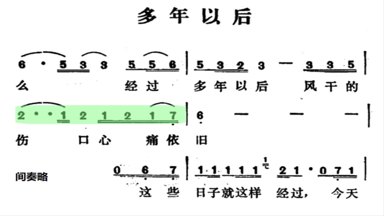 多年以后/多年以後 G调伴奏 (加小节指示，供参考）Many years after - instrumental in G with measure  marks