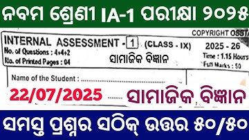 9th class IA1 Social science question paper 2025 | IA 1 social science exam question 2025 9th class