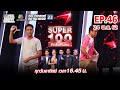 Super 100 อัจฉริยะเกินร้อย | EP.46 | 24 พ.ย. 62 Full HD