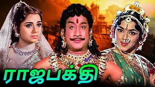 Raja Bakthi Full Movie | ராஜபக்தி | Sivaji Ganesan, Padmini, Pandari Bai