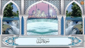 Hamza El Far - Surah  Al-Layl | الشيخ حمزة الفار- سورة الليل