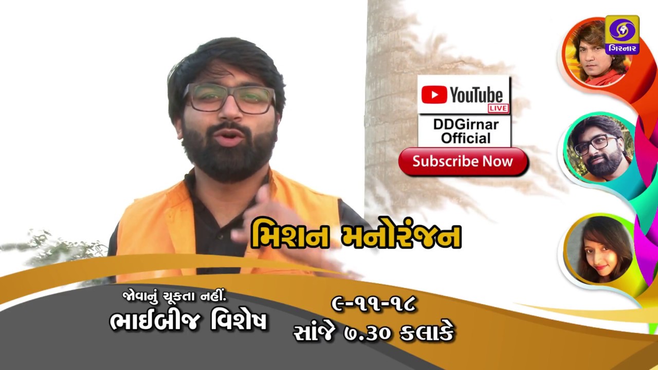 newspaper mockup Malhar Thakar & Vikram Thakor Ek Saathe Mission Manoranjan ma