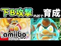 ジェットハンマー（下B）のみでamiiboデデデを育成したらどうなる？【アミーボ企画24】【スマブラSP】【ゆっくり実況】