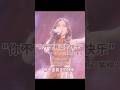 你不是真正的快乐 #金曲 #邓紫棋 #你不是真正的快乐