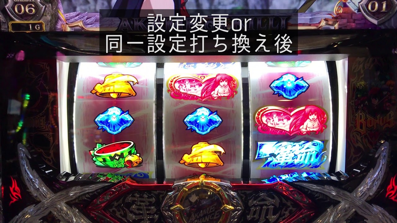 アカメが斬る リールガックン検証 Youtube