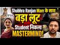 UPSC कोचिंग की संचालिका शुभ्रा रंजन को भोपाल में बंधक बनाकर दो करोड़ वसूले
