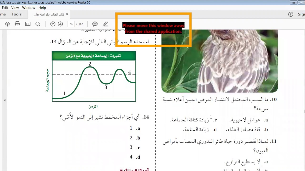 علم البيئة حل تقويم الفصل الثالث Youtube