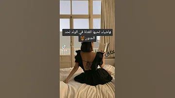 6 أشياء تحبها الفتاة في الولد 