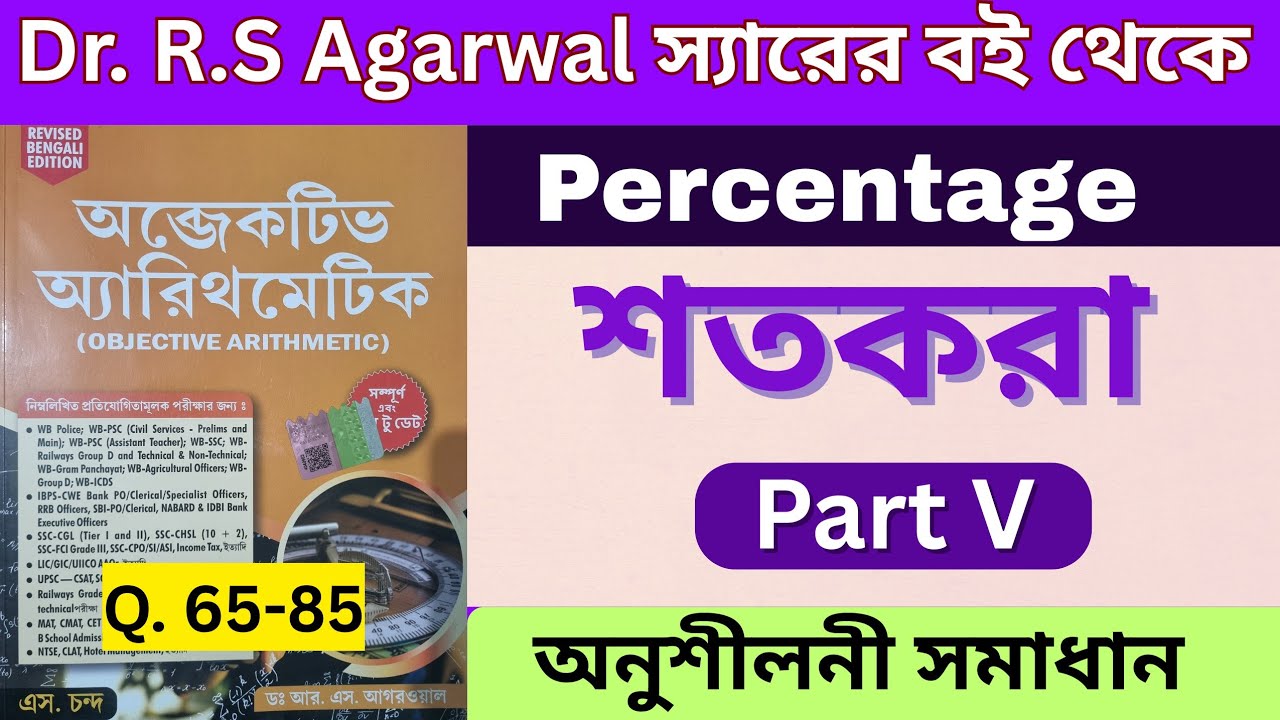 শতকরা |Percentage|| part V |