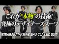 10年間服を作り続けてきた中で『最高傑作スーツ』が出来ました。
