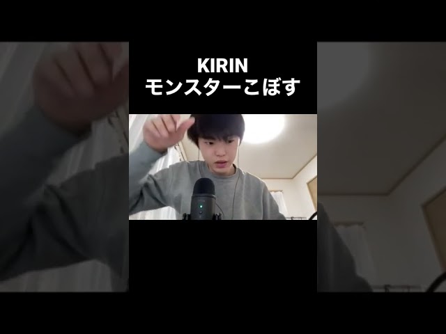 正月ライブでモンスターこぼして慌てるキリン