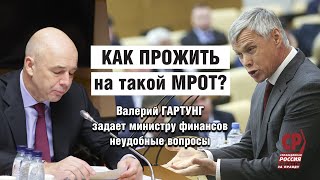 Три Неудобных Вопроса Министру Финансов