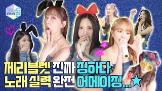 ENG) [코노돌🎤] EP.35 🍒액정에 과즙 튐 주의🍒 완전 인간 체리 체블이들! 상큼함으로 코노돌 접수💗 (미방분 공개)