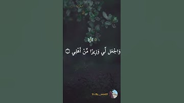 قال ربي اشرح لي صدري|بصوت القارئ مصطفى شريف| تلاوة هادئة #القرآن_الكريم #سورة_طه