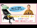 【YOYO 6+ 組み立て】ベビーカーをひとりで組み立ててみました！